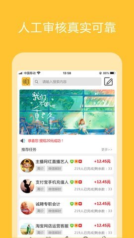 安卓咩咩兼职app官方版app