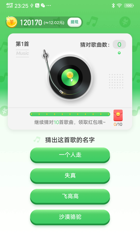 爱走路赚钱app下载