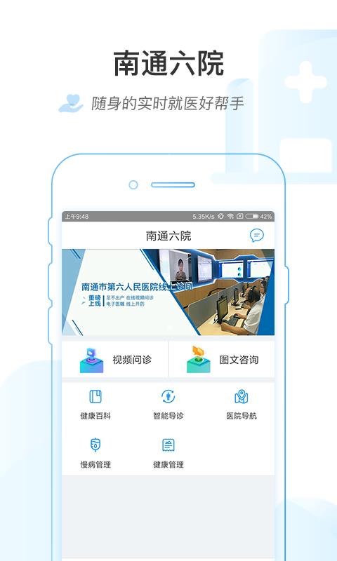 南通六院网上预约挂号
