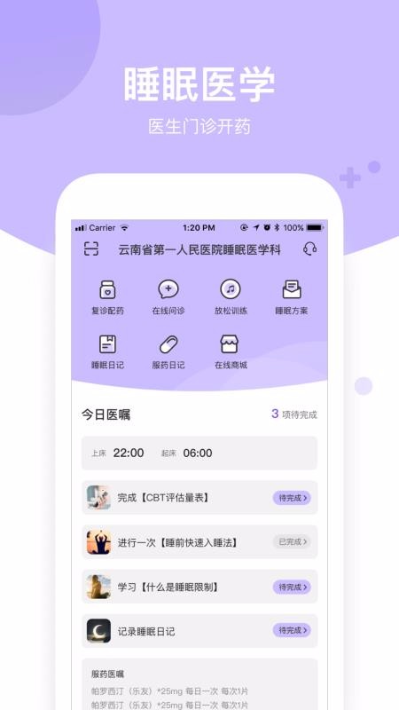 好睡眠医院版app下载