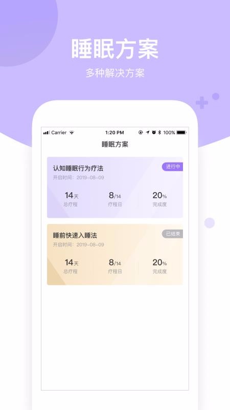 安卓好睡眠医院版appapp