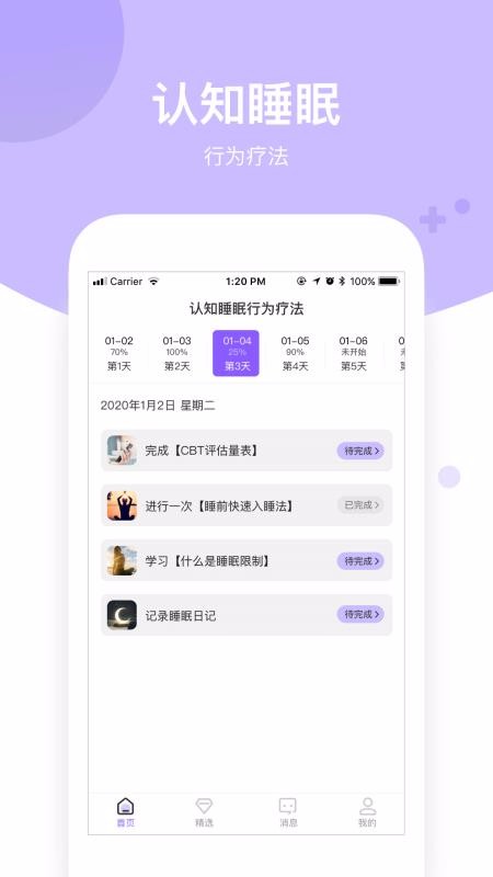 好睡眠医院版app