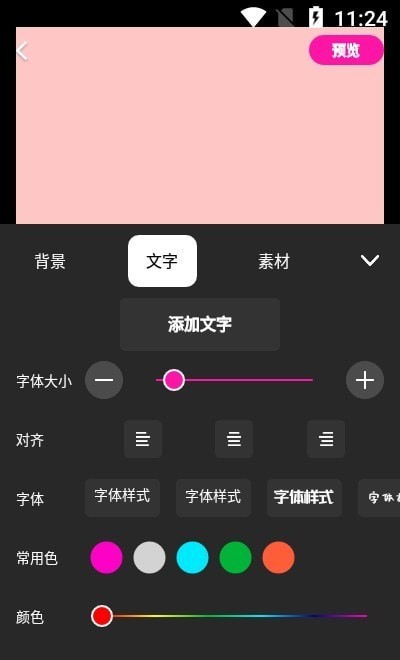 做海报2021app下载