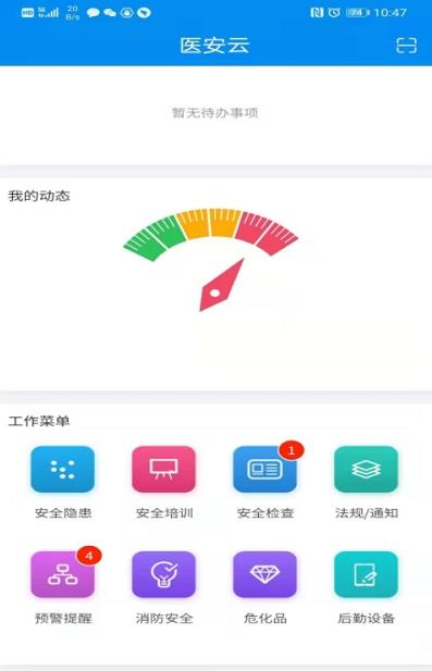 医安云app下载