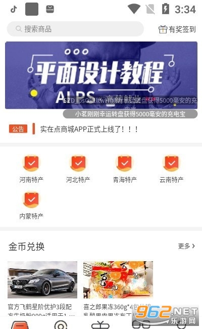 安卓实在点购物appapp