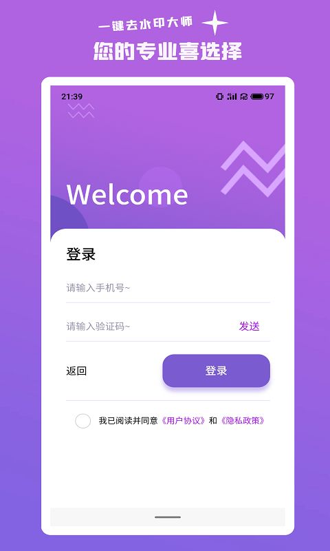 安卓一键去水印大师云appapp