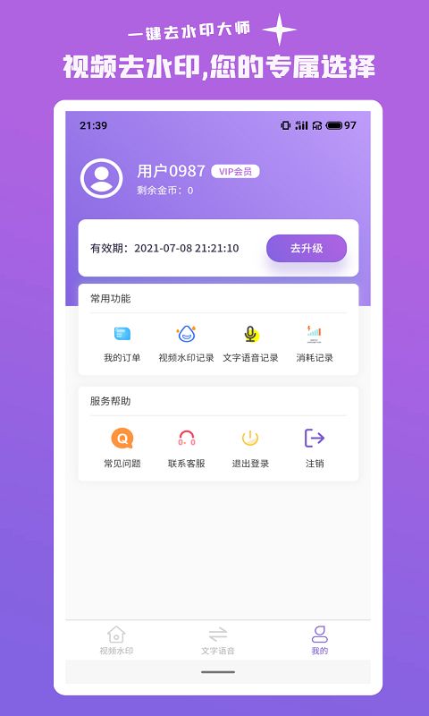 一键去水印大师云app