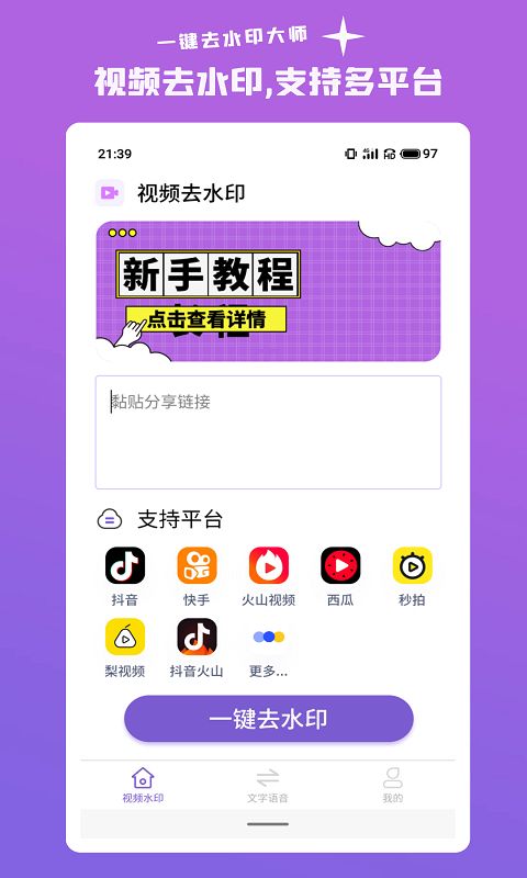 安卓一键去水印大师云app软件下载