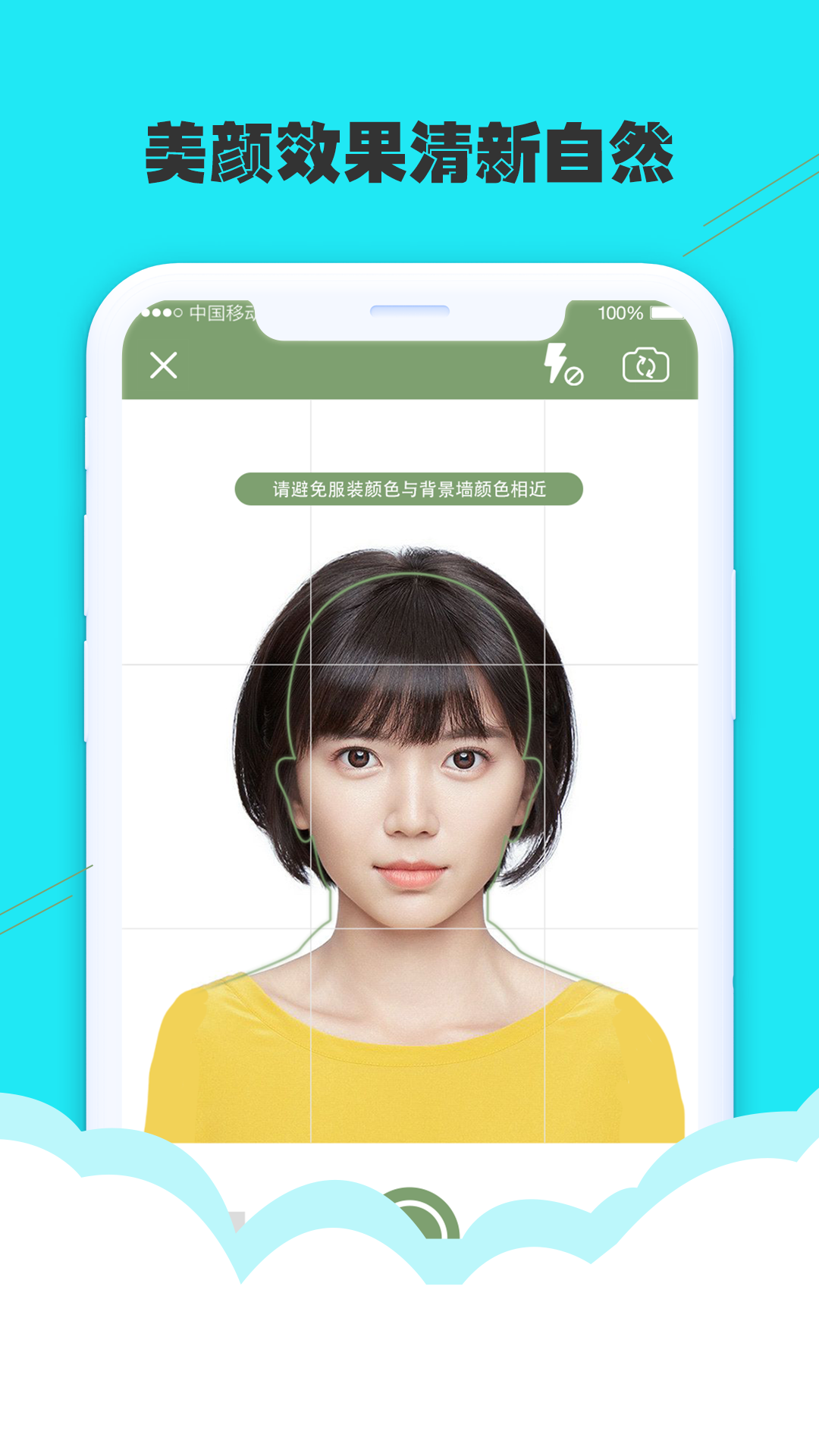 安卓至美证件照破解版app