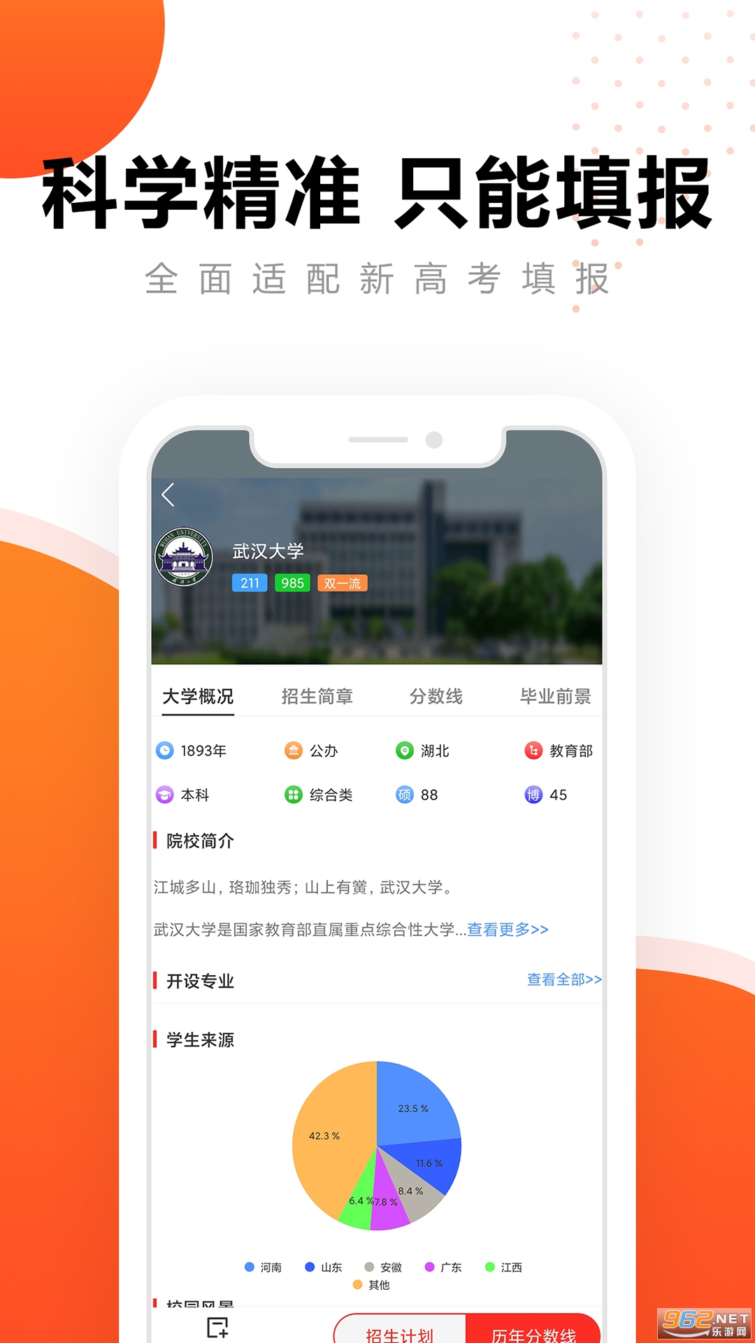 高考志愿2021最新版app下载