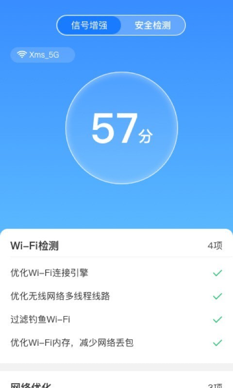 安卓卓迈wifi极速宝最新版app