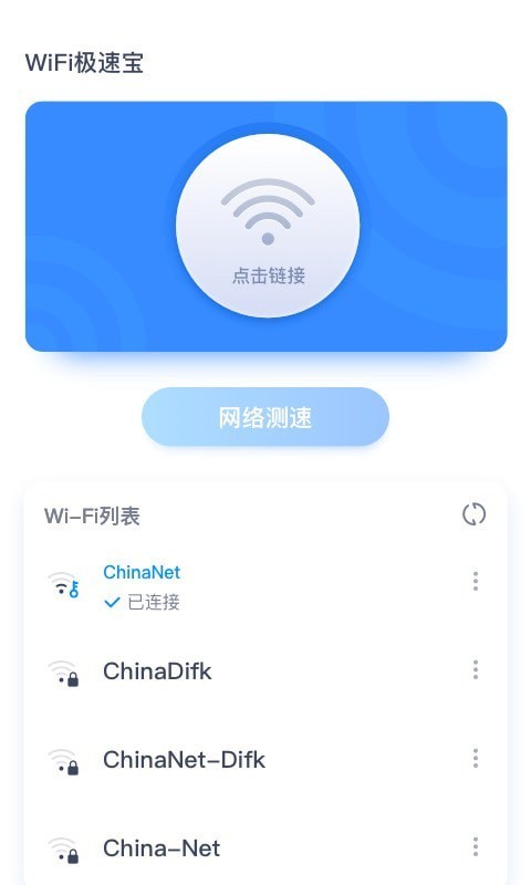 卓迈wifi极速宝最新版