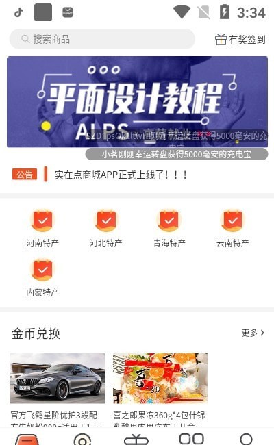 实在点app下载