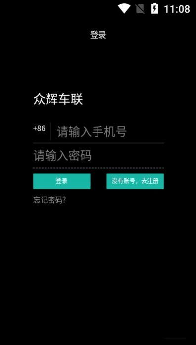 安卓众辉车联app