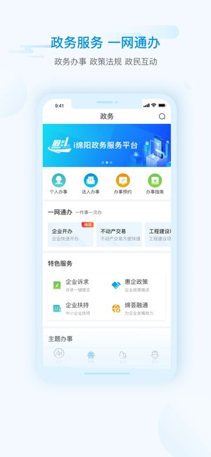 i绵阳app下载版2021下载