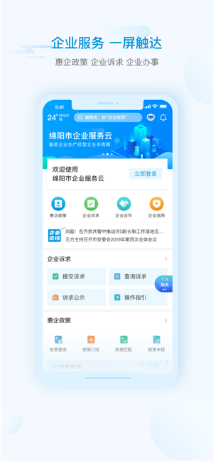 安卓i绵阳app下载版2021app