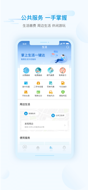 安卓i绵阳app下载版2021软件下载