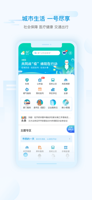 i绵阳app下载版2021