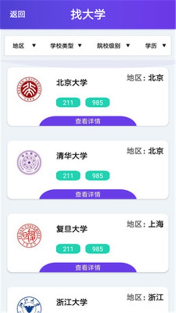 安卓高考志愿直通车app