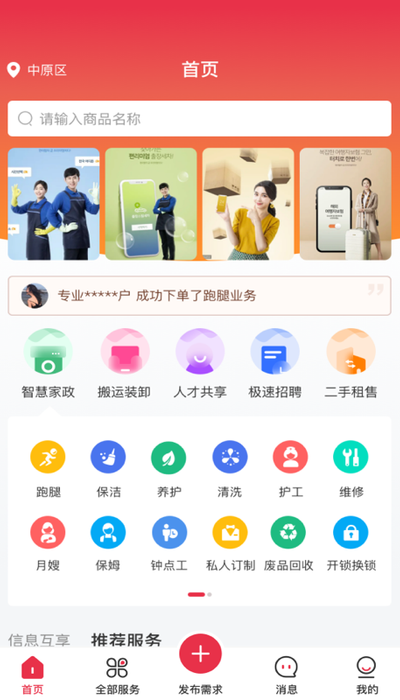 安卓亲自到家app