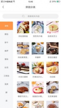 烘焙铺最新免费下载