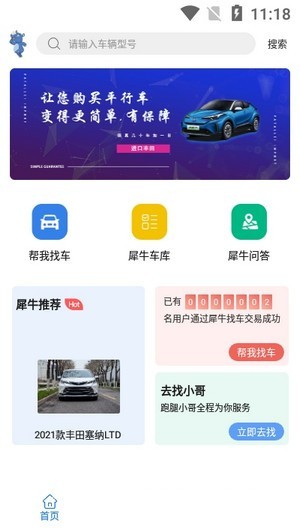 安卓犀牛找车手机版app