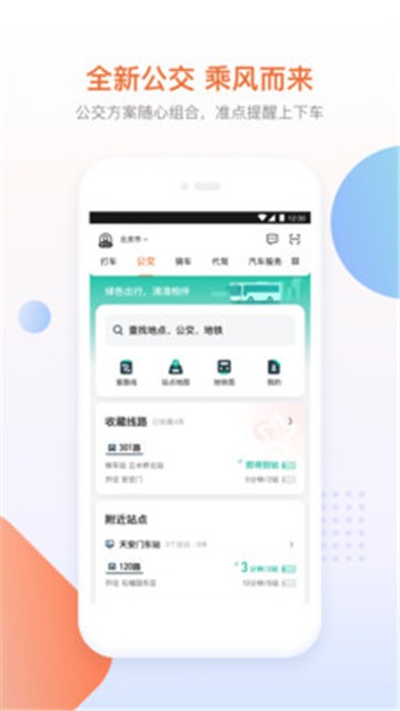 滴滴特惠快车app