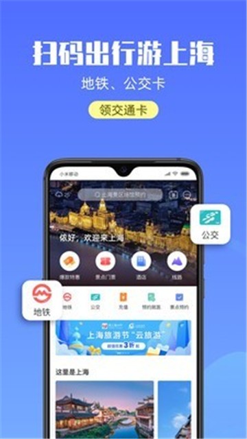 宝藏上海app下载