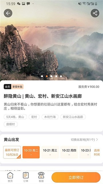 玩呗旅行下载