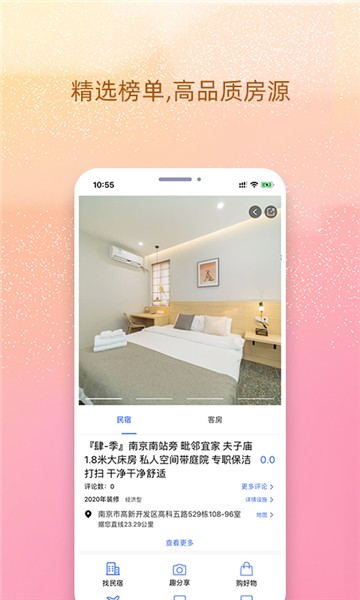 安卓我的民宿app