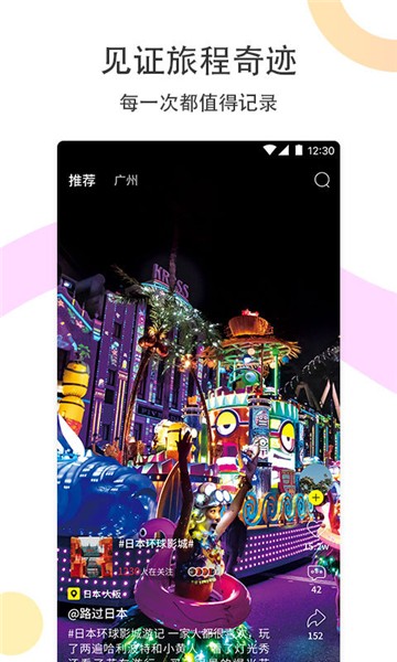 安卓路过旅拍app