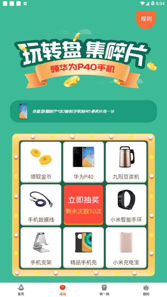 安卓走路点金app