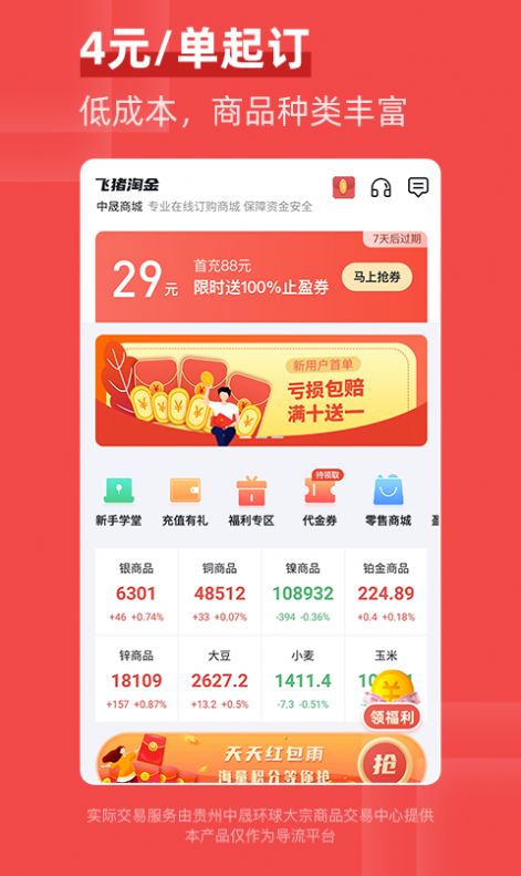 安卓飞猪淘金软件app