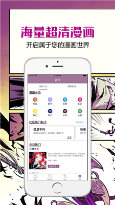 安卓趣漫之家苹果版app