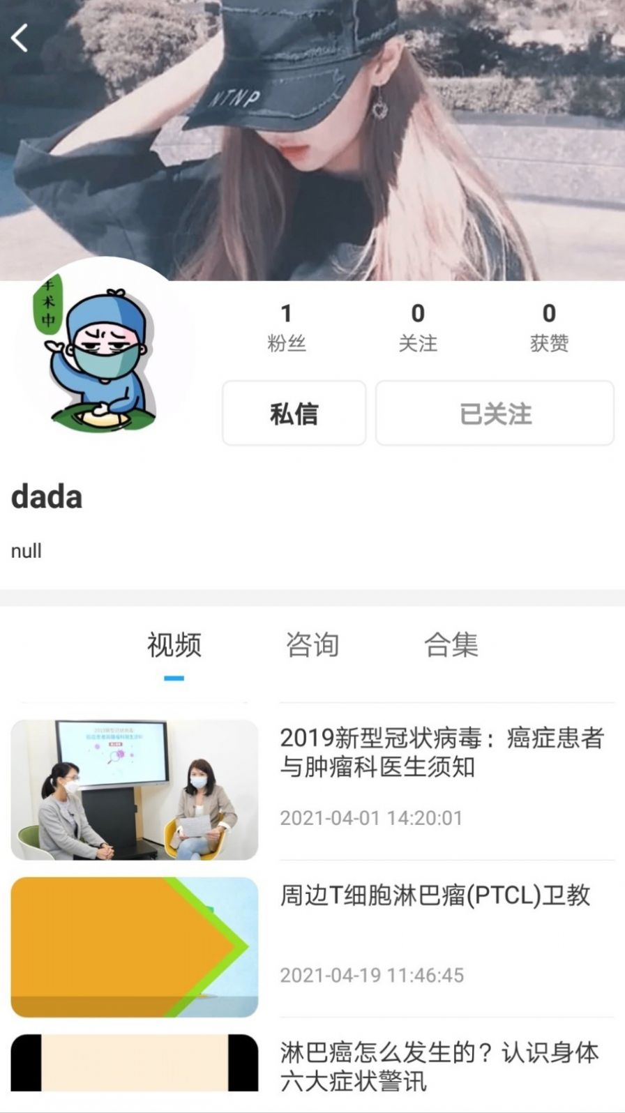 医学术app下载