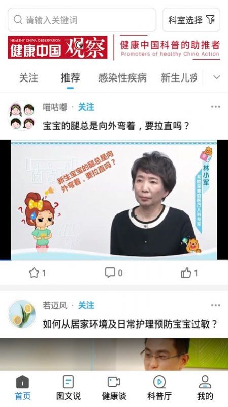 安卓医科普软件下载