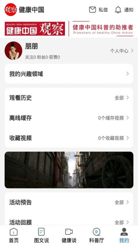 医科普app下载