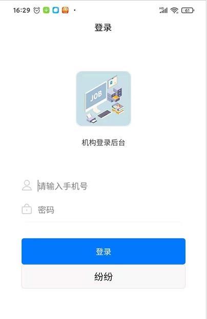 安卓云济才app