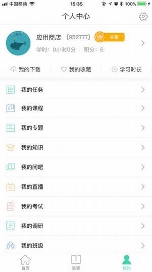 中移网大app下载