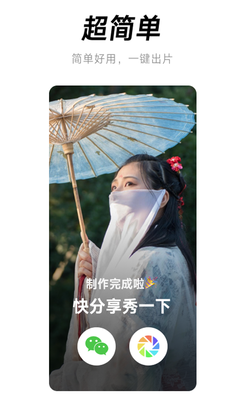 安卓闪音卡点app