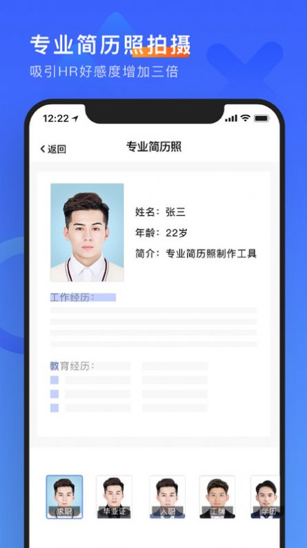 简历形象照app下载