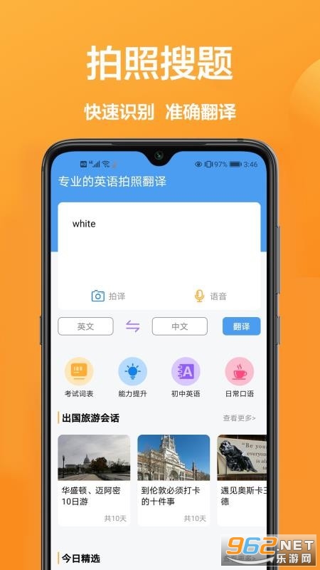 图片翻译器app