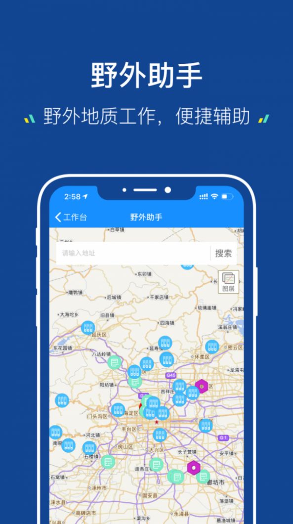 安卓地质云3.0app