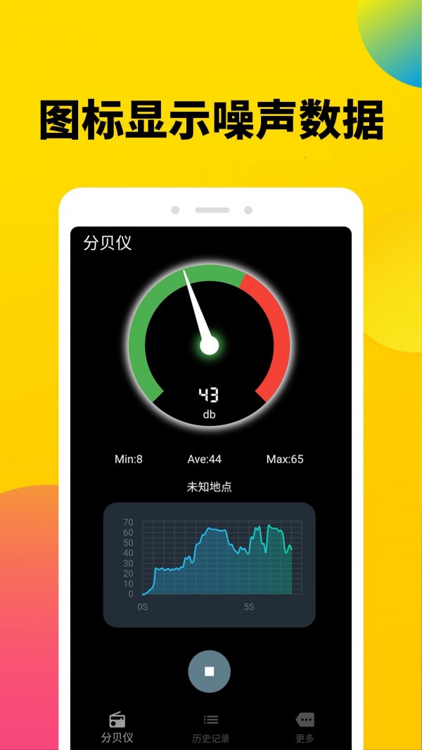 安卓噪声分贝计免费版app