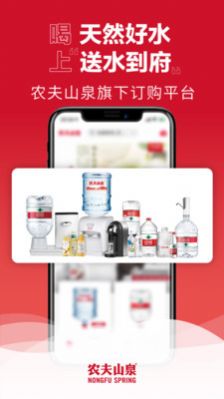 送水到府新用户app