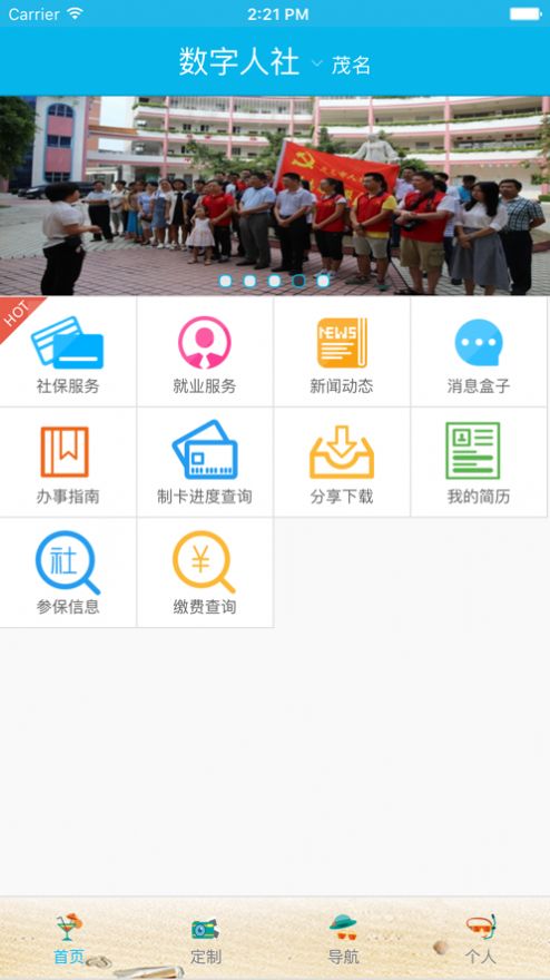 茂名人社2.0.9