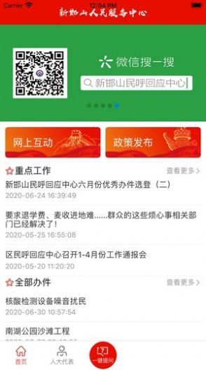 人民邯山app