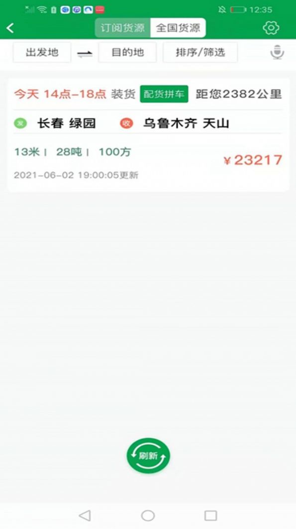 云村长有车不闲app下载