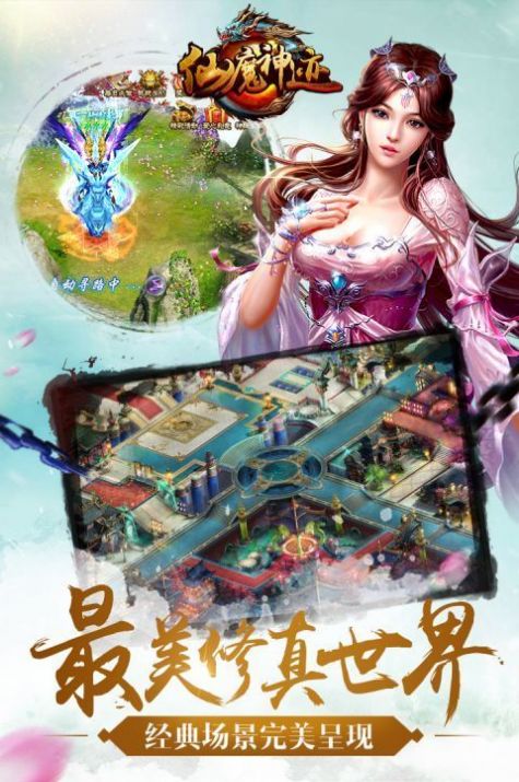 安卓仙魔神迹魔域归来手游app