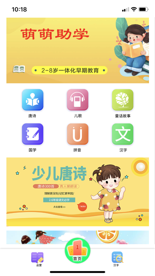 安卓萌萌助学app